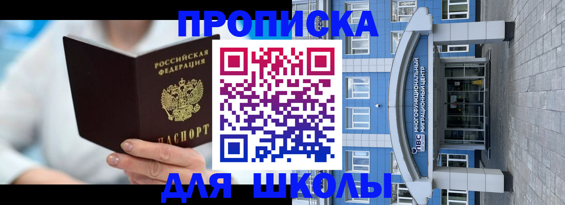 прописка ребенка в Дивногорске