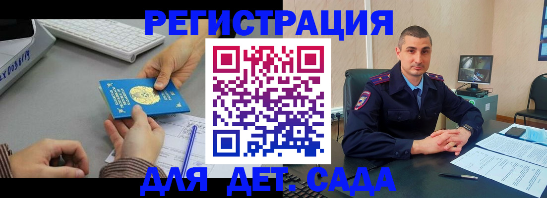 регистрация для дет. сада в Дивногорске