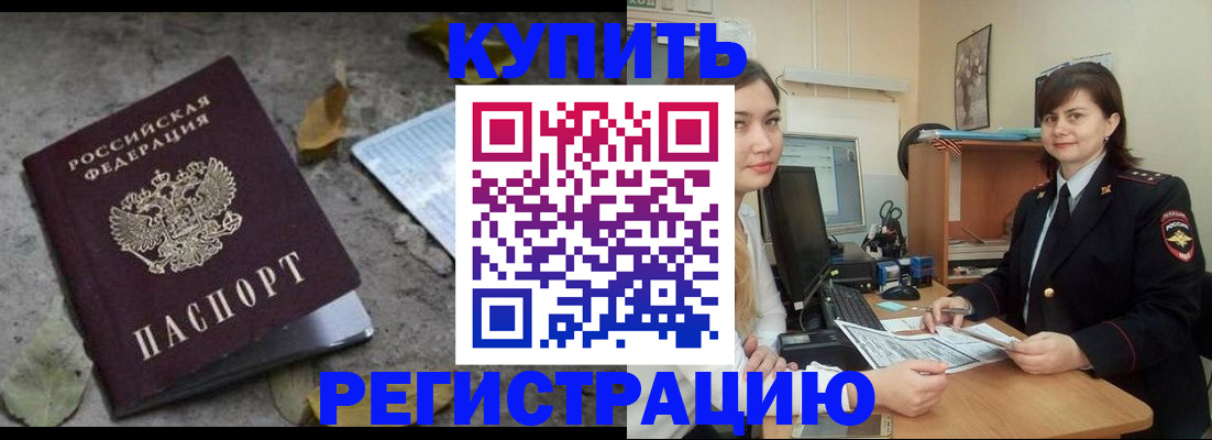 прописка гарантия в Дивногорске