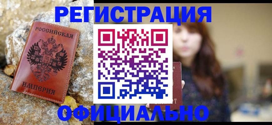 прописка в квартире в Дивногорске