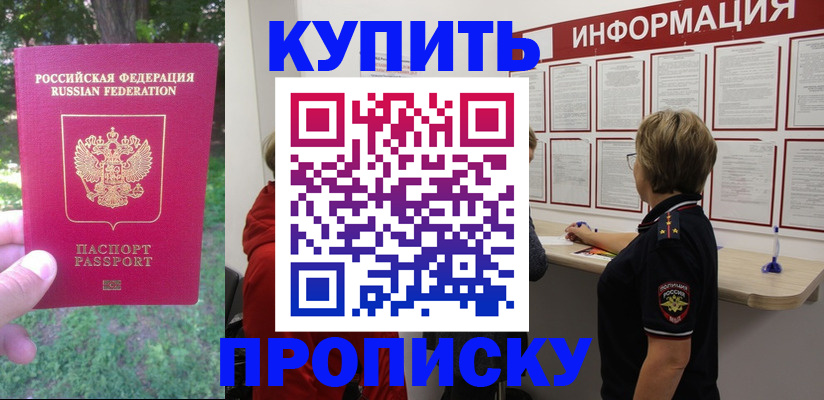 временная регистрация надежно в Дивногорске