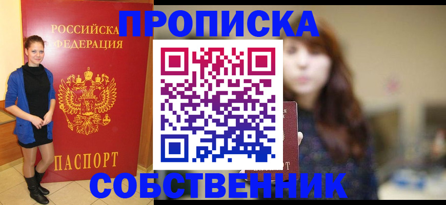 временная регистрация в квартире в Дивногорске