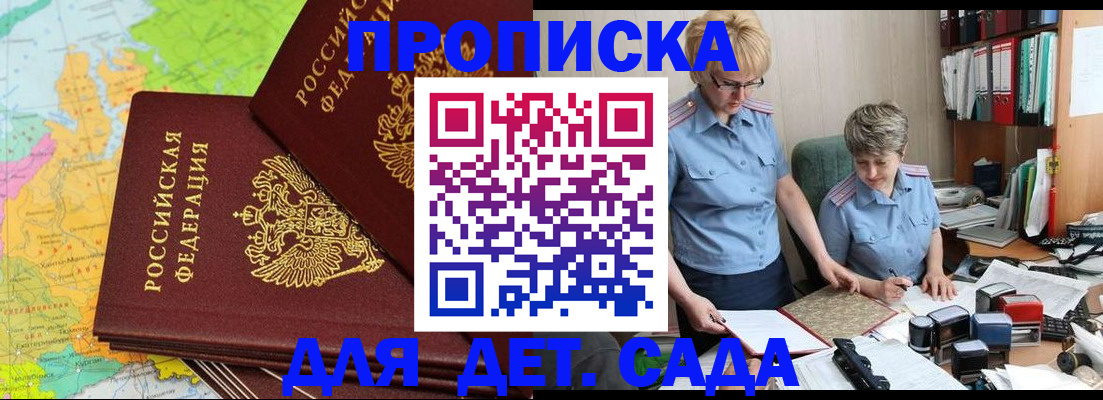 прописка в квартире в Дивногорске